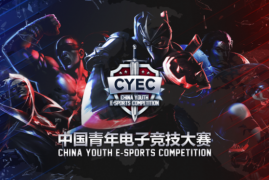 CYEC全国总决赛联手2017斗鱼嘉年华震撼来袭