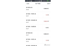 易到车主可在车主端App完成提现 司机已陆续提现到账