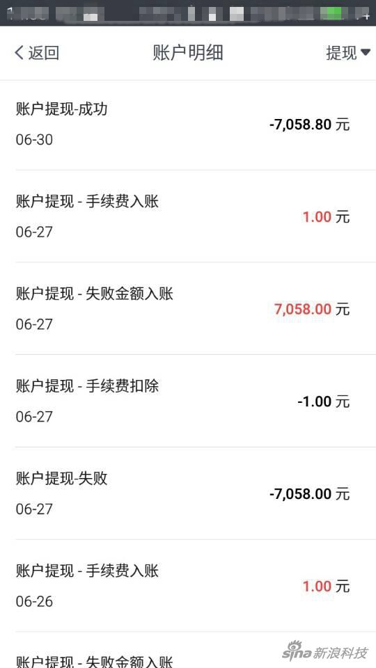 部分易到司机提供的提现截图