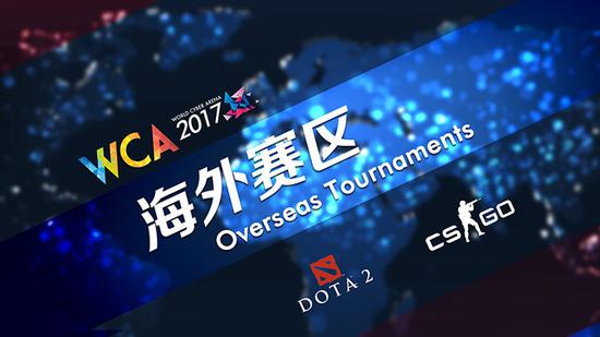 WCA2017亚太区资格赛正式启动 拉开全球电竞序幕