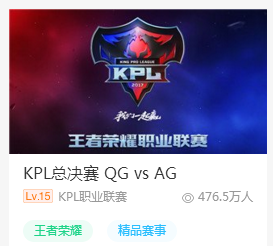 KPL引爆万人线下狂欢,一同见证冠军争夺战