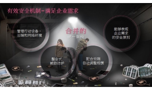 踏入万物互联时代 Check Point开启网络安全新未来