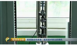 中国航天科技推出“抗震神器”  可以抵消80%地震能量