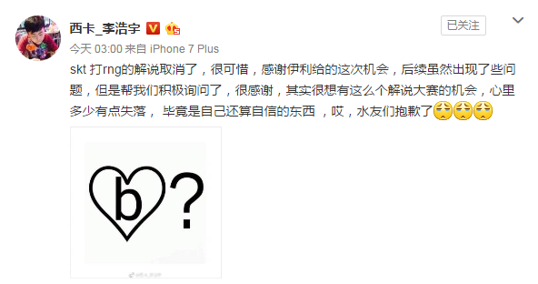 德云色致歉水友：解说RNG比赛被取消