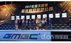 乐元素科技荣获“2017年度最佳移动游戏公司”殊荣