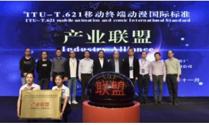2017移动动漫国际标准“一带一路”产业发展论坛在厦门召开