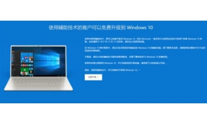 抓紧了！今天是Windows 10免费升级的最后期限