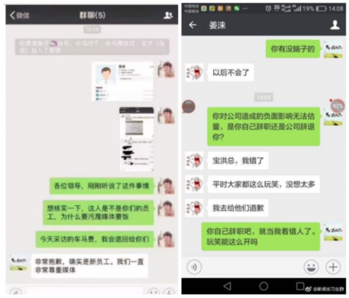 网曝微信截图