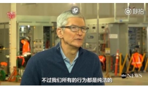 库克再次为iPhone“降频门”喊冤 一直以来都是以用户体验为重心