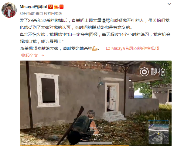 若风29杀被质疑开挂：请叫我绝地杀神