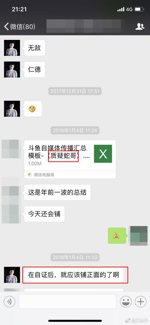 斗鱼超管爆料：蛇哥或已签约企鹅电竞