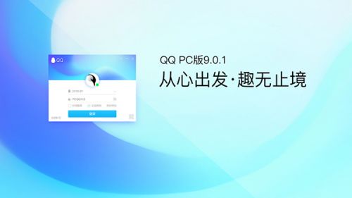 腾讯PC版QQ v9.0.1.23130正式版发布（更新内容、官方下载）