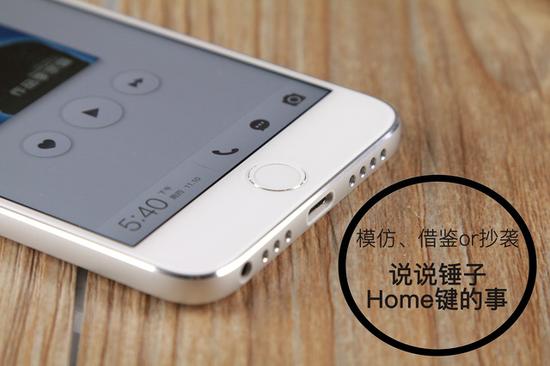模仿、借鉴or抄袭 说说锤子Home键的事 