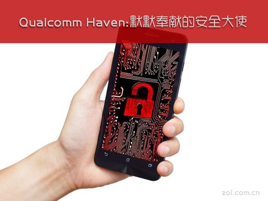 Qualcomm Haven:默默奉献的安全大使