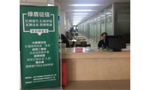 咸宁市行政服务中心引入绿盾征信信用服务