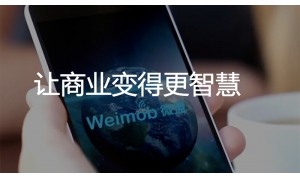 微盟收购向蜜鸟 又一个微信生态圈崛起的公司！