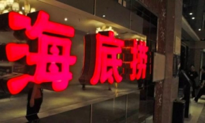 海底捞申请香港上市，拥有320家餐厅，2017年利润11.94亿