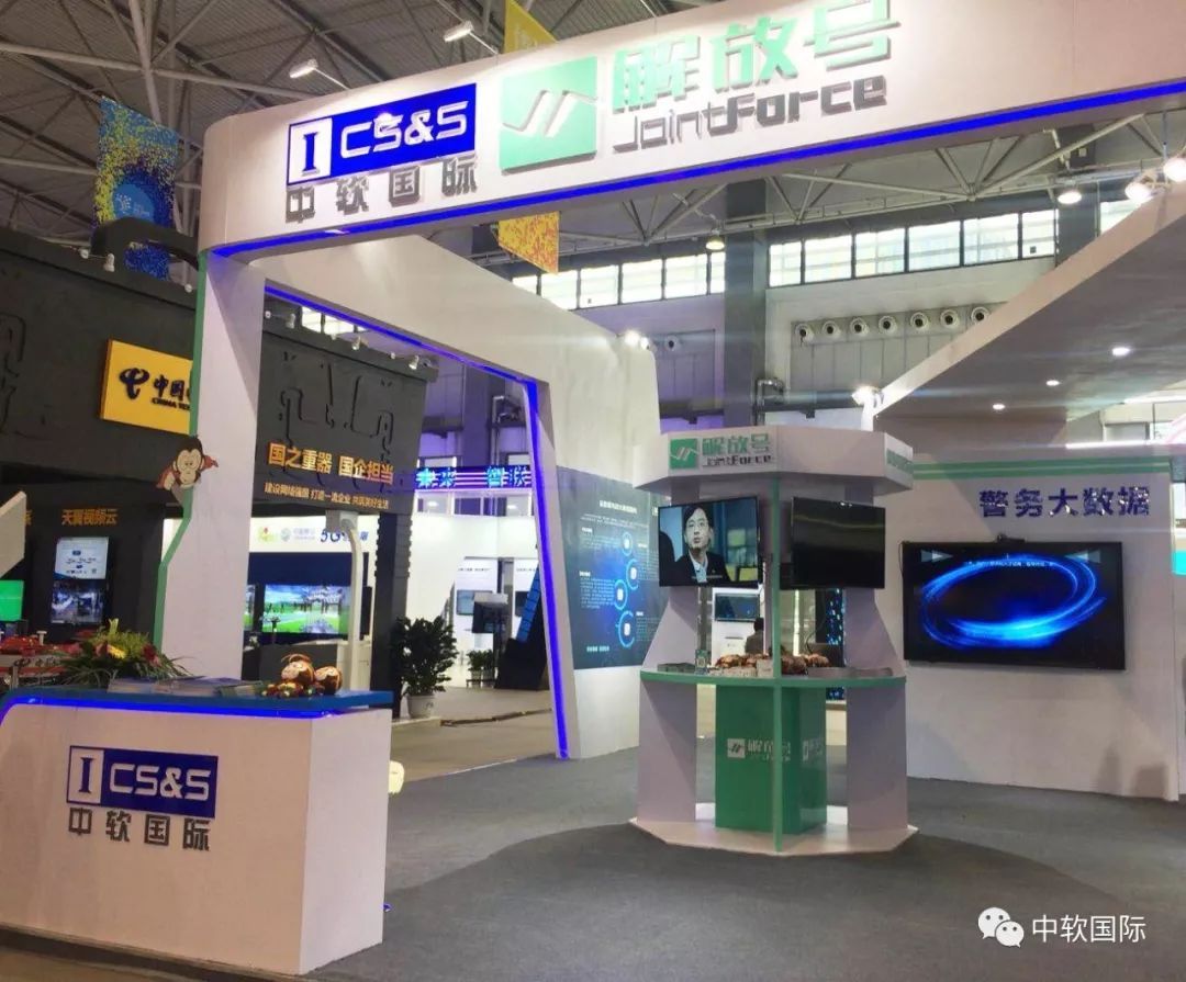携手全球伙伴共创数字中国中软国际受邀参加数博会