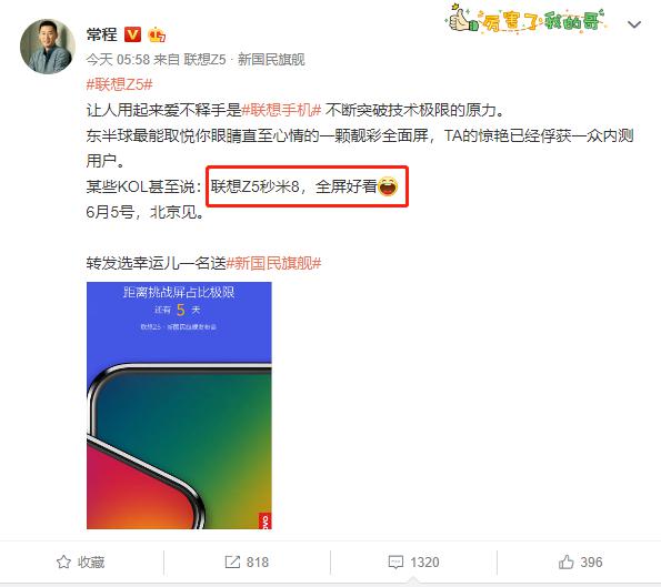 小米8发布日当天被联想Z5叫嚣，火药味满满