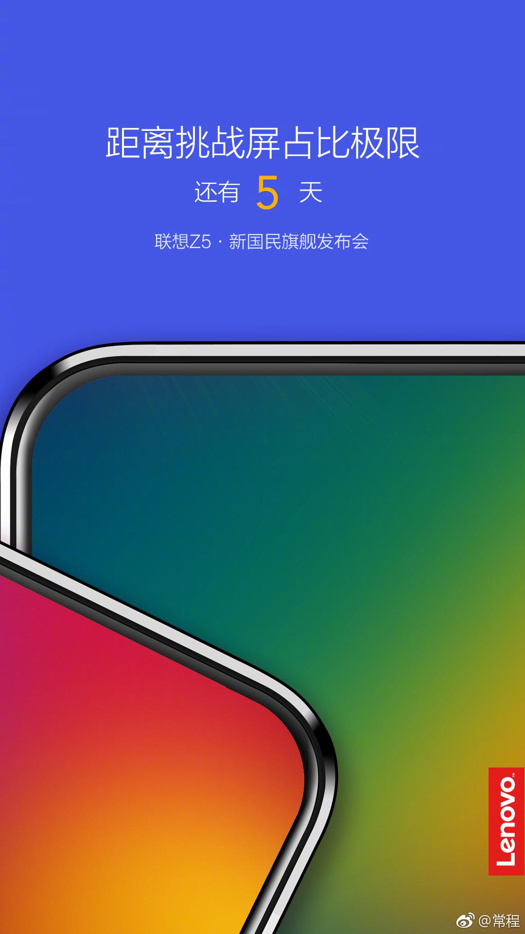 小米8发布日当天被联想Z5叫嚣，火药味满满