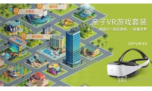 大朋DPVR E3亲子VR游戏套装上市 带给K12游戏教育前