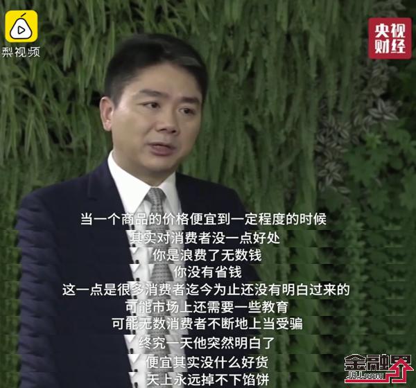 大佬怒了！刘强东怼社交电商 手残党看清楚了天山没有掉馅饼的事