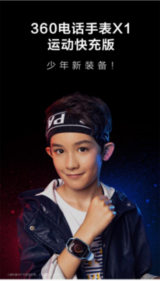少年618的性价比之选 360电话手表X1优惠连连