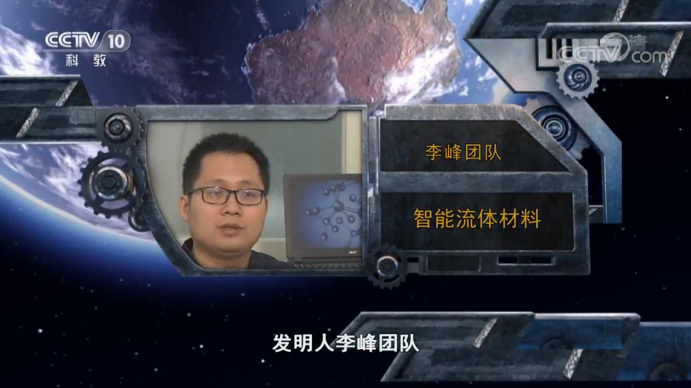 中央电视台《我爱发明》让你见识神奇的P4U智能材料