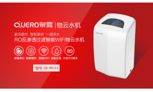 净水器十大排名品牌泉露物云水机 用心打造诚信品牌