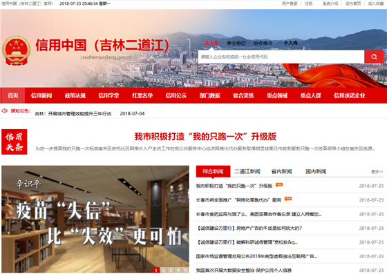 绿盾征信(北京)有限公司绿盾征信为“信用二道江”平台提供技术支持