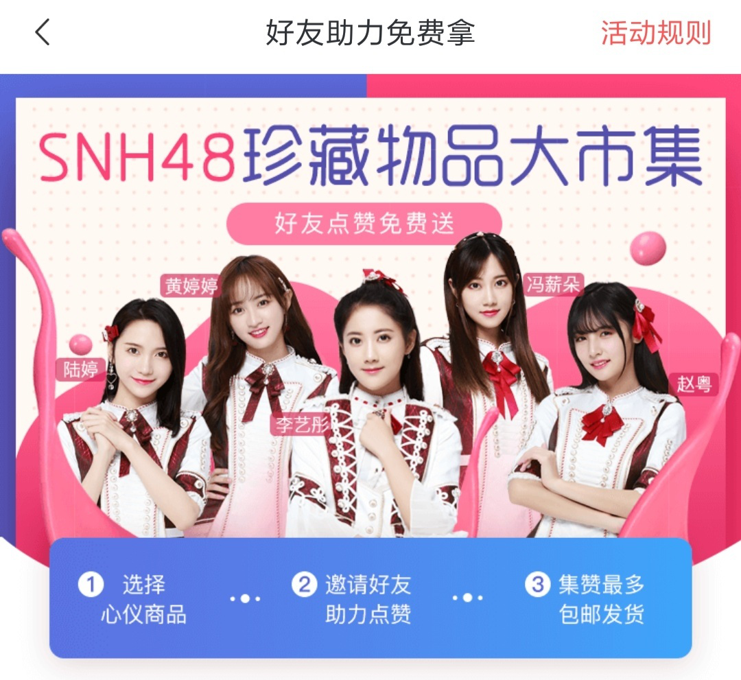 携手SNH48 C位出道 转转开启偶像福利回馈用户