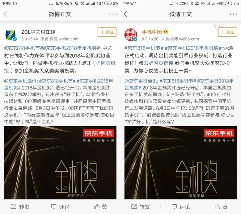 　　大众投票入口：https://gp.jd.com/#/  　　特设奖项意义非凡  　　为提升金机奖的全民参与性，今年除了设置数据类奖项和专业评审类奖项外，更新增了大众评选类奖项。作为今年第二届金机奖的新增奖项，同时也是唯一通过用户投票选出来的奖项，与数据类奖项和专业评审类奖项最大的不同在于它具有一定消费者代表性，更能反映用户真实的心声，从侧面彰显了金机奖的客观与公正。  　　其中，大众评选类奖项共设有“厉害了我的国货手机”和“消费者期待品牌”两个奖项。其中，“厉害了我的国货手机”旨在表彰2017年至2018年表现卓越的国产手机，而“消费者期待品牌”则是鼓励在消费者心中已经树立良好形象的品牌并寄予更高的期望。  　　票选流程公正透明  　　目前，用户可以进入京东站内投票专区页面或专属投票入口为自己喜欢的手机进行投票。投票渠道于8月3日12:00正式开启，8月15日12:00关闭，同一个奖项每人每天限投一票。值得一提的是，为体现金机奖的权威与公正，此次特别邀请了北京市方圆公证处工作人员对投票的数据统计工作进行公证。
