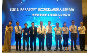 第二届工业机器人会议：Parasoft携手SGS探索发展新模式