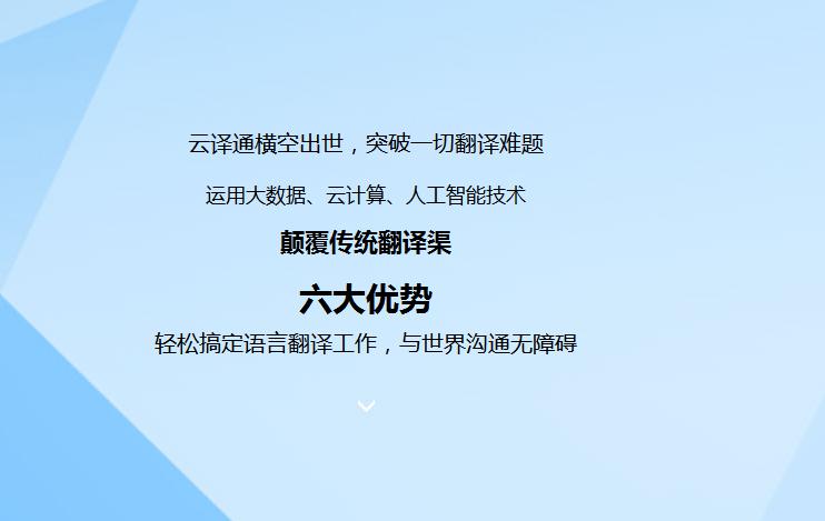 一款颠覆性的智能翻译神器——云译通