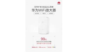 一键实现大户型WiFi全覆盖 99元华为WiFi放大器开卖