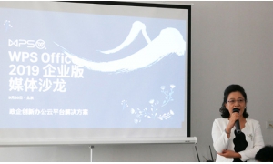 WPS Office 2019企业版全面升级 企业办公更加安全可靠