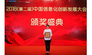 捷通华声灵云智能语音转写系统被评为信息化影响中国年度最佳行业最佳产品