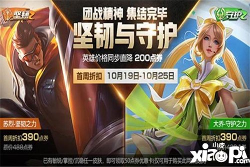 王者荣耀团战精神皮肤集结 新皮肤10月19日上架