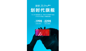 95至尊全面屏正式推出 联想Z5Pro售价仅1998起！