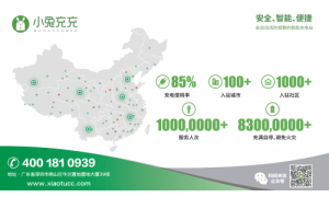 做第一 小兔充充在深充电插座直逼50000个