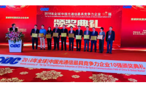 一诺仪器（中国）有限公司荣膺中国光通信最具竞争力企业10强