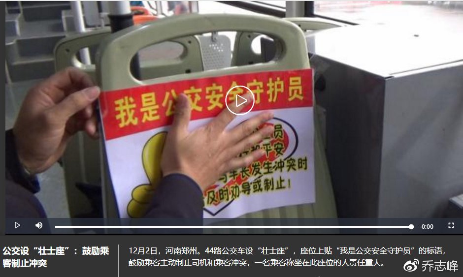 实现公交安全，人人都要当壮士