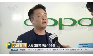 OPPO沈义人：明年投入百亿研发 正准备新形态手机