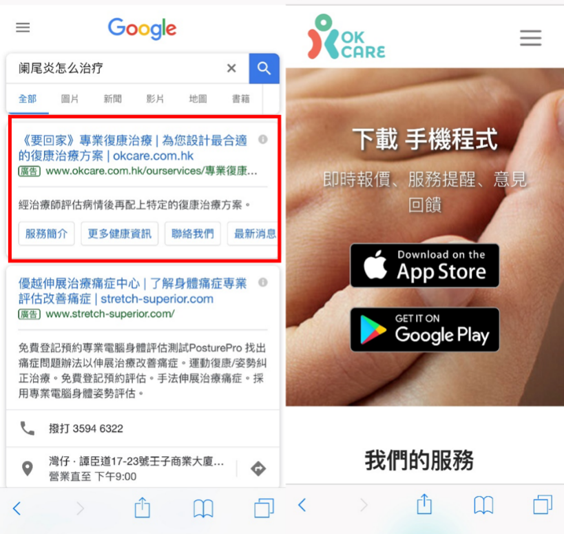 搜阑尾炎却推送妇产医院广告 Google皮这一下网友并不开心