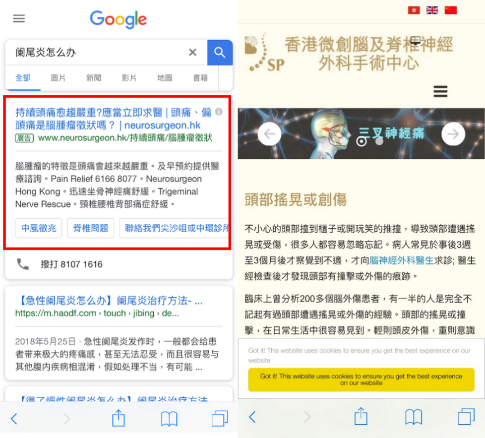 搜阑尾炎却推送妇产医院广告 Google皮这一下网友并不开心