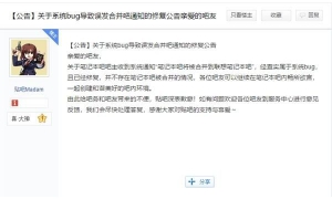 贴吧官方回应笔记本吧被合并事件：属于系统Bug 已经修复