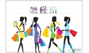 “她”消费贡献越来越大！线上线下商家深挖女性消费市场