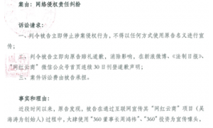 假借周鸿祎名义宣传，360正式起诉“网红云商”