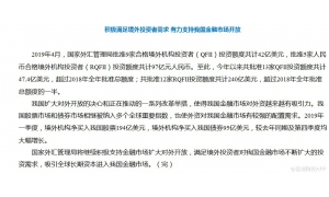 积极满足境外投资者需求 有力支持我国金融市场开放