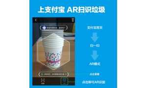 这十种垃圾难倒大家 支付宝用AI+AR技术帮你来分